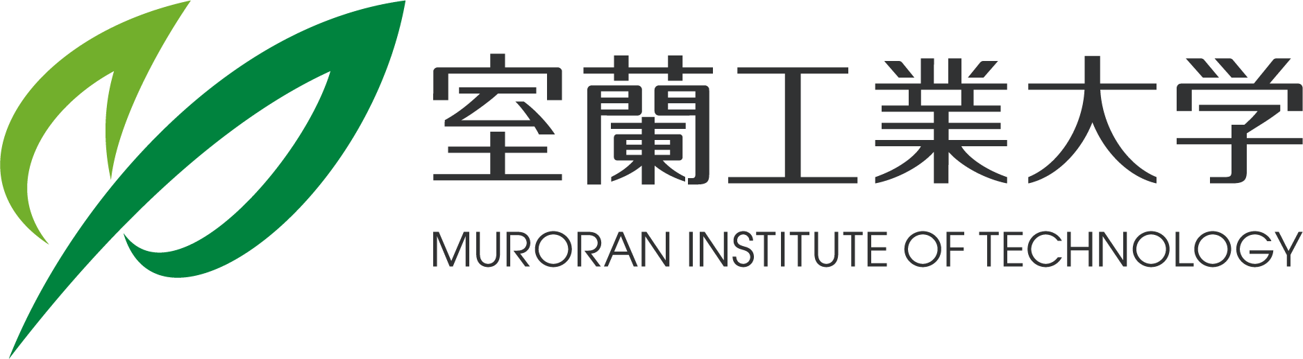 室蘭工業大学 MURORAN INSTITUTE OF TECHNOLOGY
